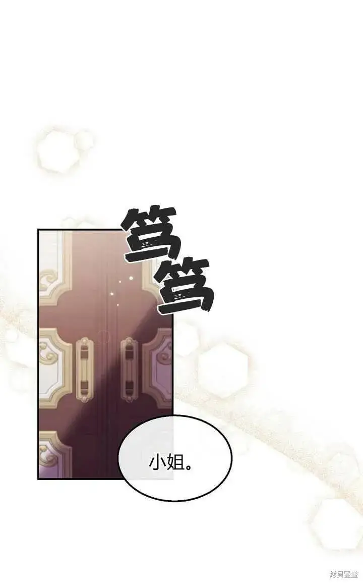 漫画《真的女儿回来了》第6话 变装的皇太子第15张图