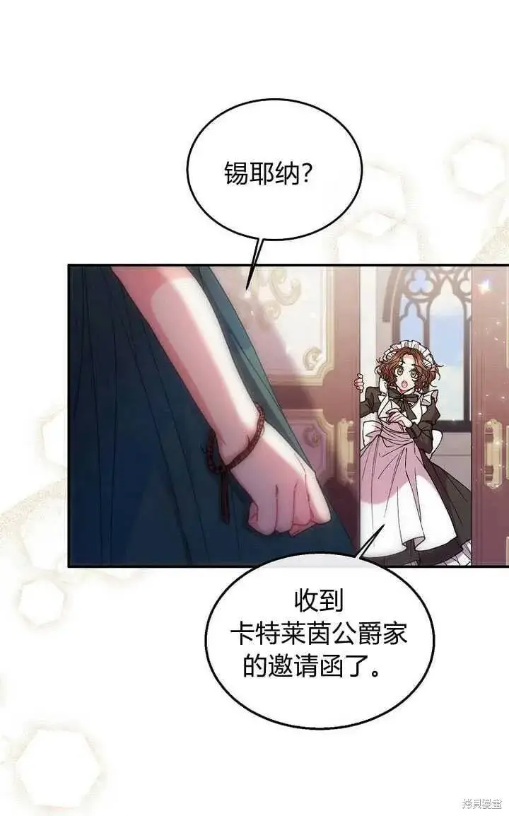 漫画《真的女儿回来了》第6话 变装的皇太子第16张图
