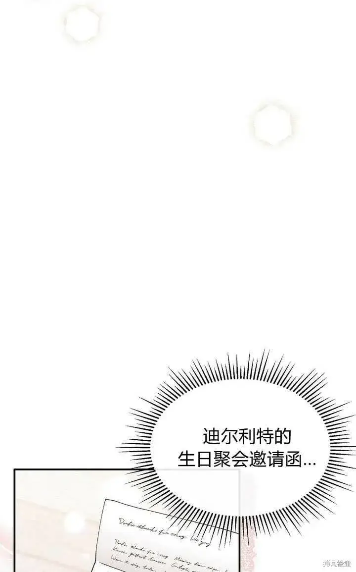 漫画《真的女儿回来了》第6话 变装的皇太子第17张图