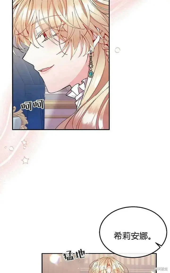 漫画《真的女儿回来了》第6话 变装的皇太子第19张图