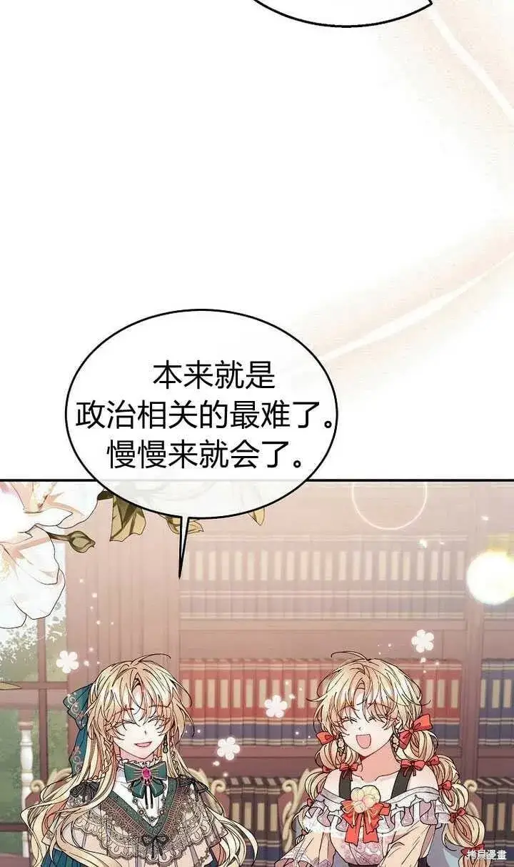 漫画《真的女儿回来了》第6话 变装的皇太子第2张图