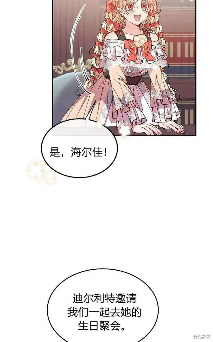 漫画《真的女儿回来了》第6话 变装的皇太子第20张图