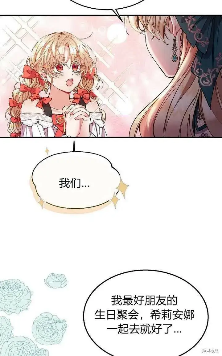 漫画《真的女儿回来了》第6话 变装的皇太子第21张图