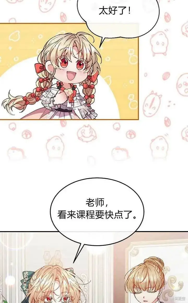 漫画《真的女儿回来了》第6话 变装的皇太子第23张图