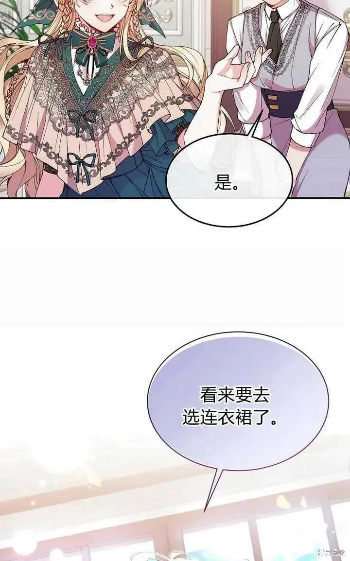 漫画《真的女儿回来了》第6话 变装的皇太子第24张图