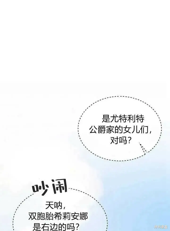 漫画《真的女儿回来了》第6话 变装的皇太子第28张图