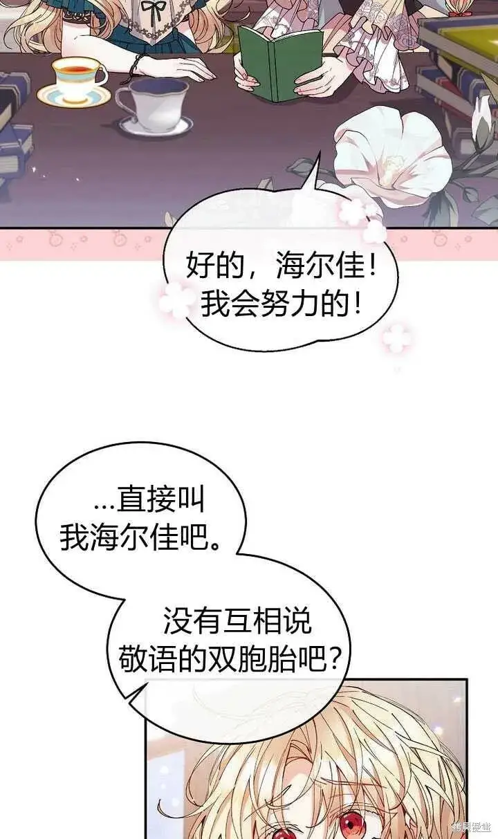 漫画《真的女儿回来了》第6话 变装的皇太子第3张图