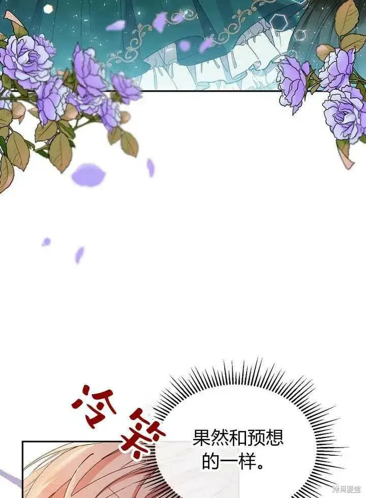 漫画《真的女儿回来了》第6话 变装的皇太子第31张图