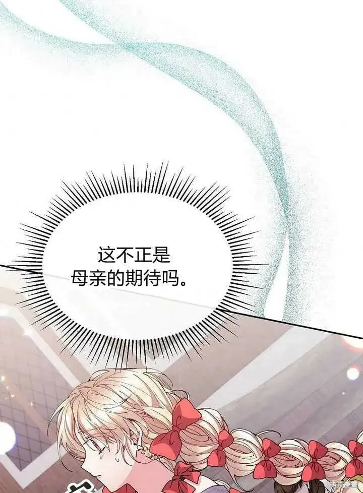 漫画《真的女儿回来了》第6话 变装的皇太子第34张图