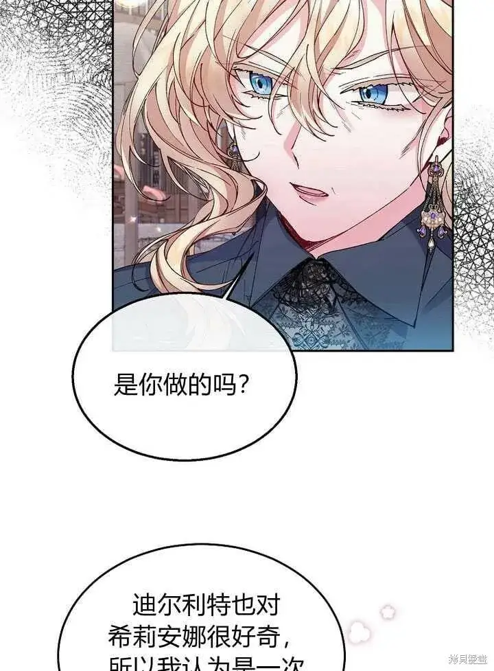 漫画《真的女儿回来了》第6话 变装的皇太子第36张图