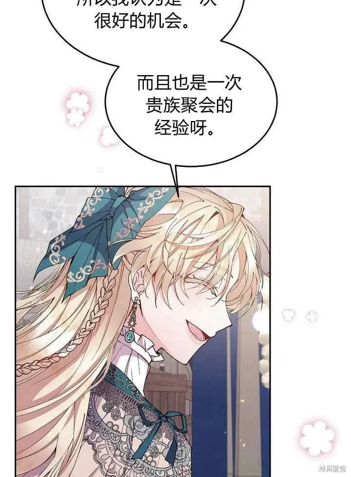 漫画《真的女儿回来了》第6话 变装的皇太子第37张图