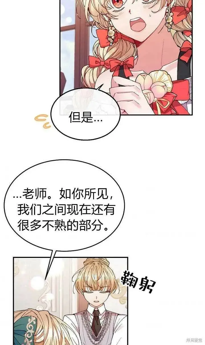 漫画《真的女儿回来了》第6话 变装的皇太子第4张图