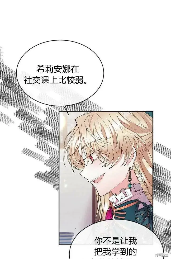 漫画《真的女儿回来了》第6话 变装的皇太子第40张图