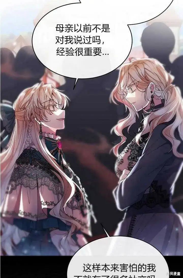 漫画《真的女儿回来了》第6话 变装的皇太子第42张图