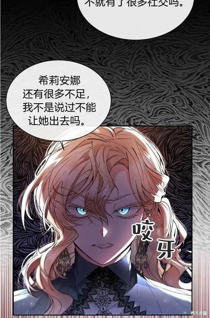漫画《真的女儿回来了》第6话 变装的皇太子第43张图