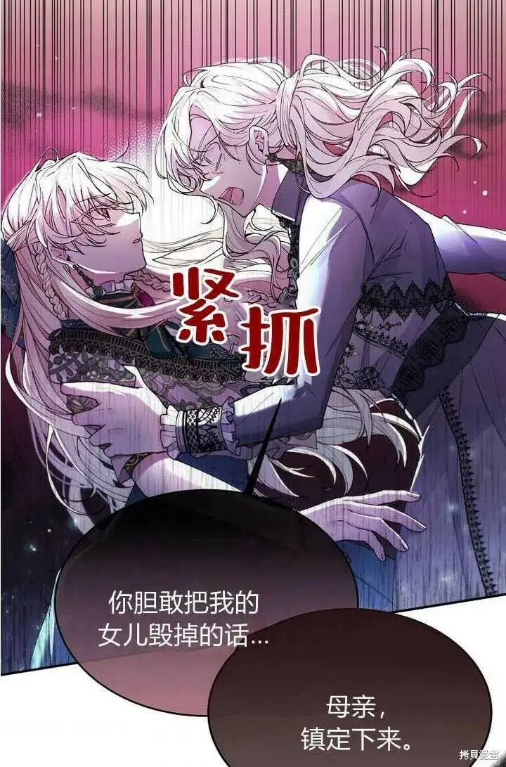 漫画《真的女儿回来了》第6话 变装的皇太子第44张图