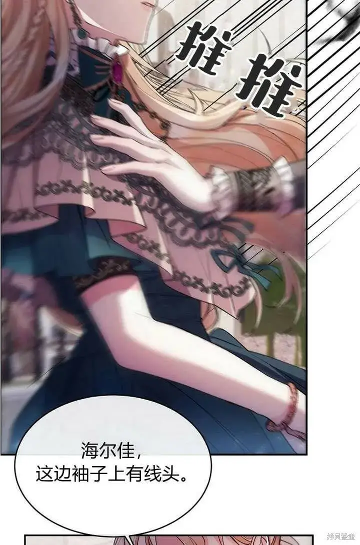 漫画《真的女儿回来了》第6话 变装的皇太子第48张图
