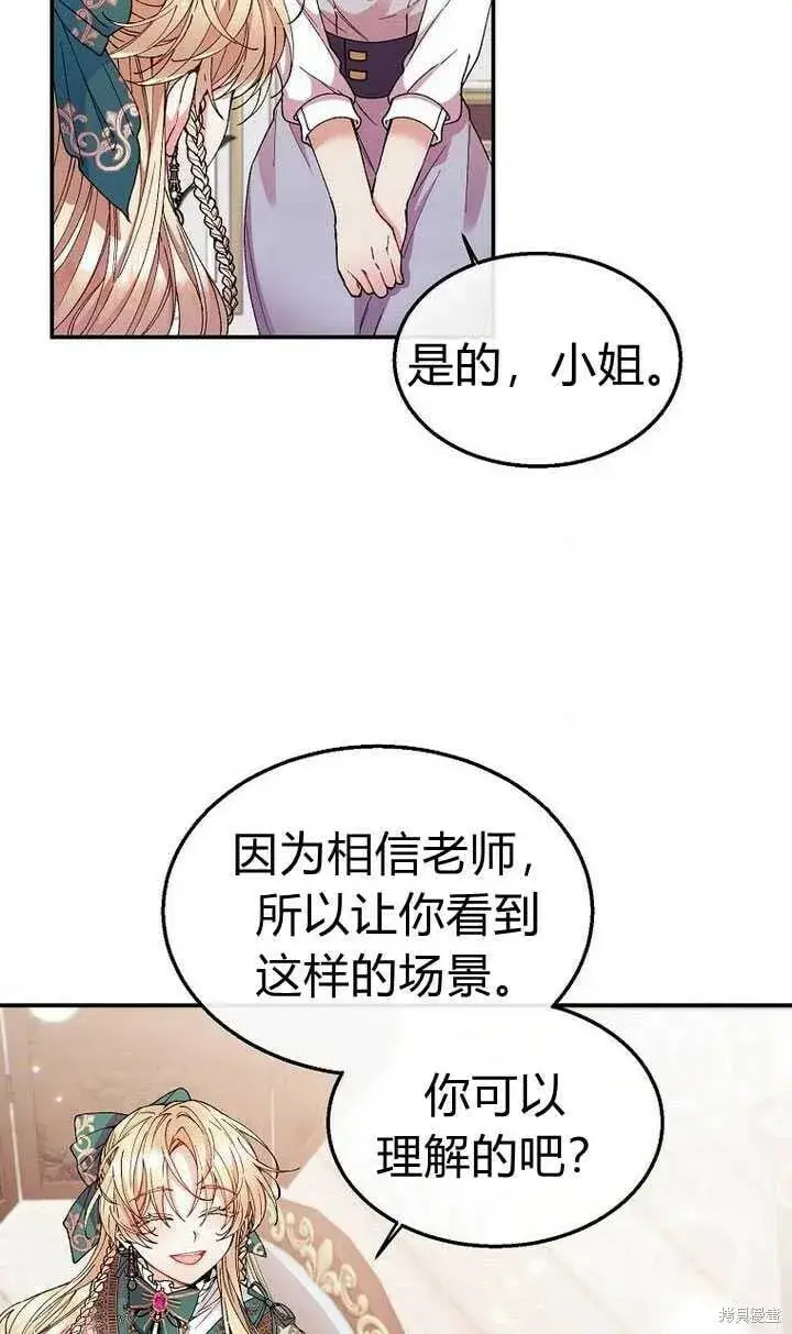 漫画《真的女儿回来了》第6话 变装的皇太子第5张图