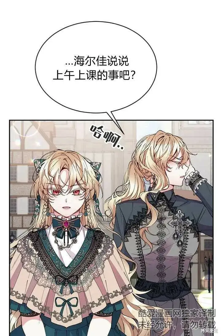 漫画《真的女儿回来了》第6话 变装的皇太子第50张图