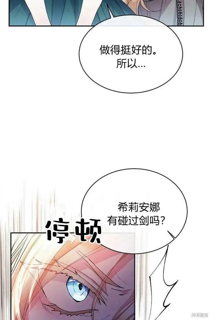 漫画《真的女儿回来了》第6话 变装的皇太子第51张图