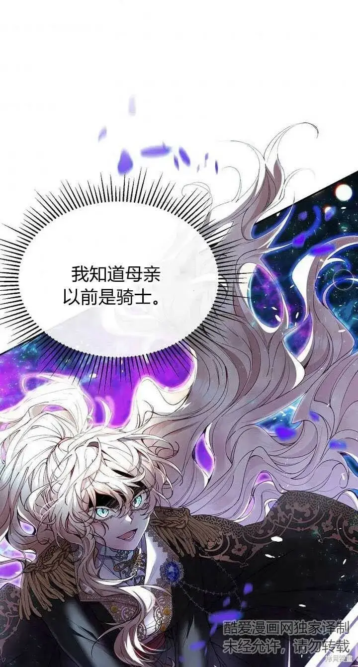 漫画《真的女儿回来了》第6话 变装的皇太子第54张图