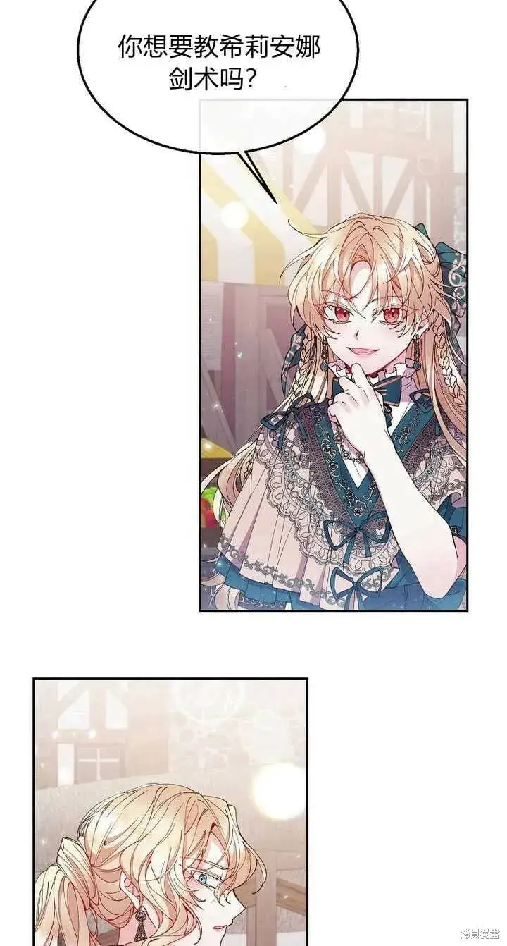 漫画《真的女儿回来了》第6话 变装的皇太子第56张图