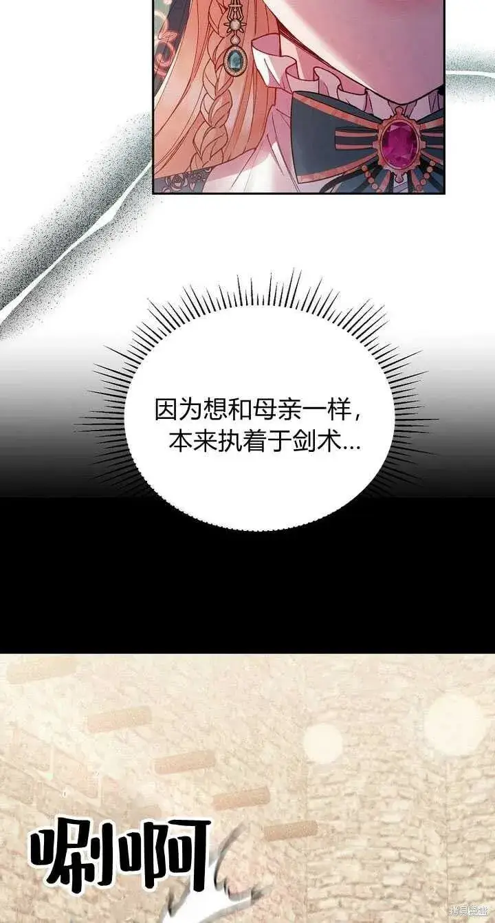 漫画《真的女儿回来了》第6话 变装的皇太子第58张图