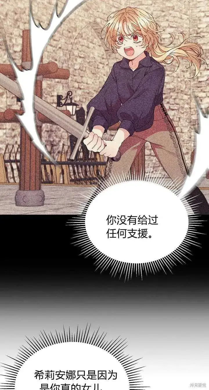 漫画《真的女儿回来了》第6话 变装的皇太子第59张图