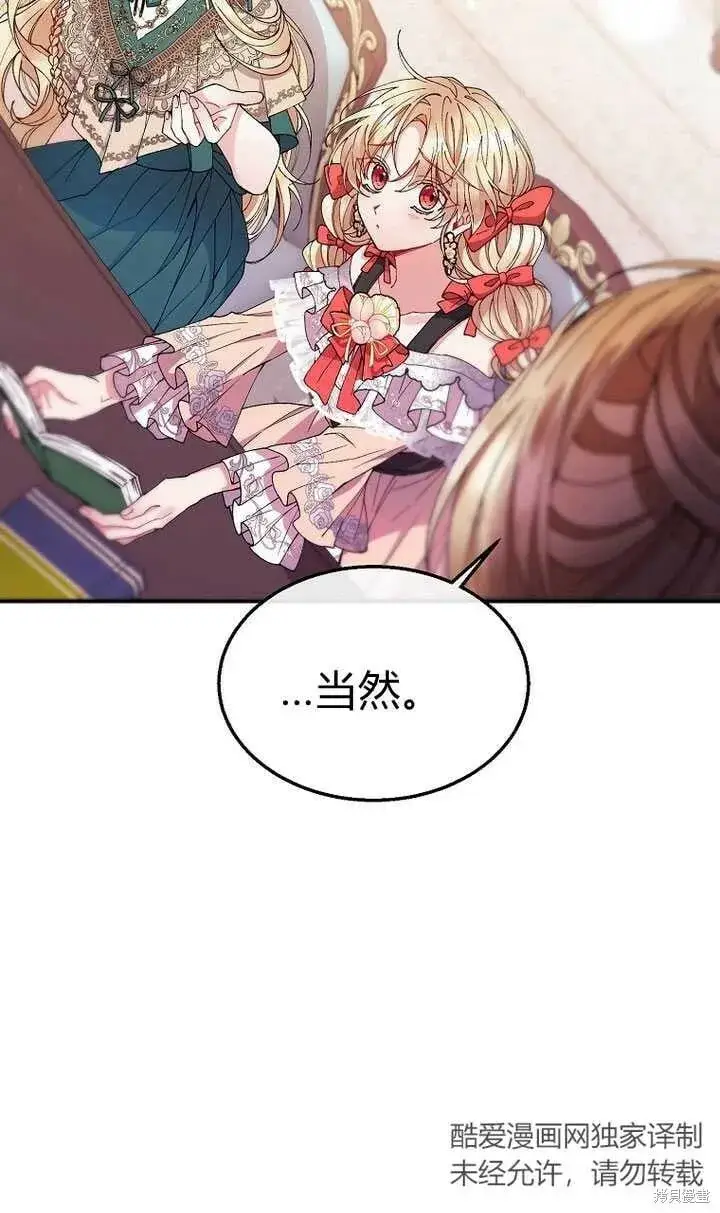 漫画《真的女儿回来了》第6话 变装的皇太子第6张图