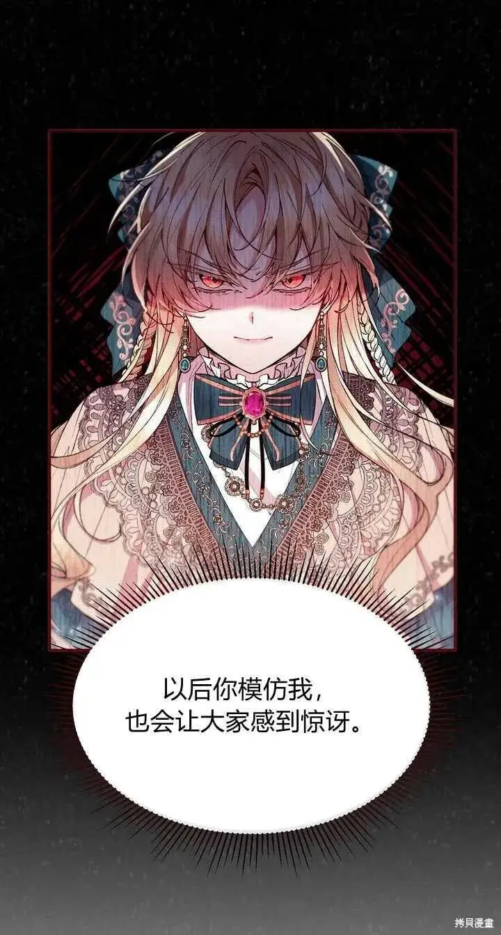 漫画《真的女儿回来了》第6话 变装的皇太子第64张图