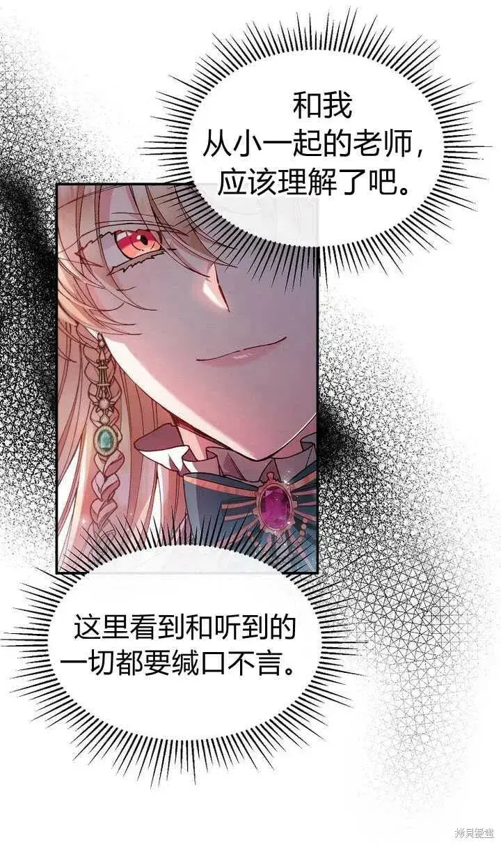 漫画《真的女儿回来了》第6话 变装的皇太子第7张图