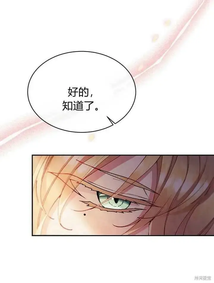 漫画《真的女儿回来了》第6话 变装的皇太子第74张图
