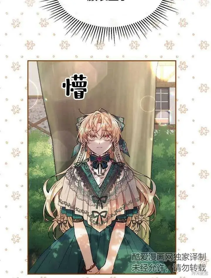 漫画《真的女儿回来了》第6话 变装的皇太子第77张图