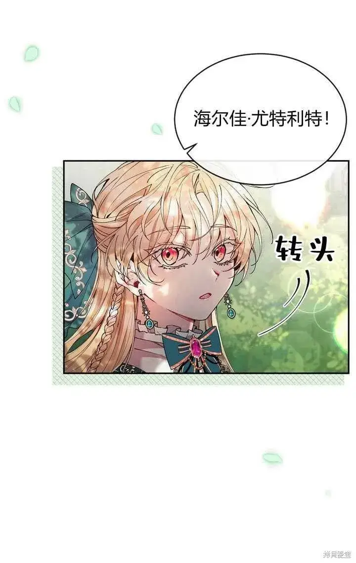 漫画《真的女儿回来了》第6话 变装的皇太子第79张图