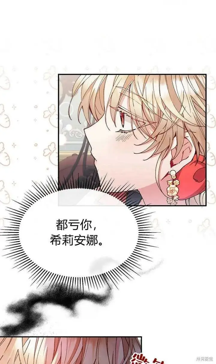 漫画《真的女儿回来了》第6话 变装的皇太子第8张图