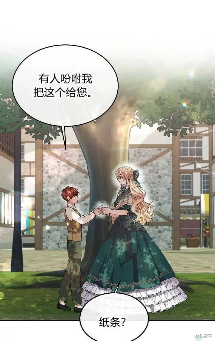 漫画《真的女儿回来了》第6话 变装的皇太子第80张图