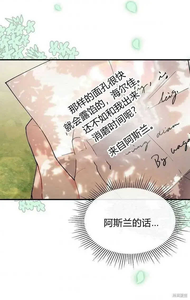 漫画《真的女儿回来了》第6话 变装的皇太子第82张图