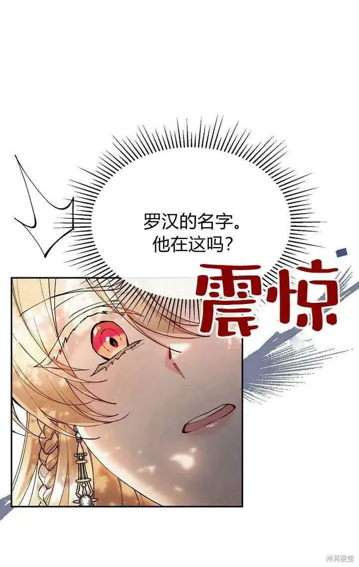 漫画《真的女儿回来了》第6话 变装的皇太子第83张图
