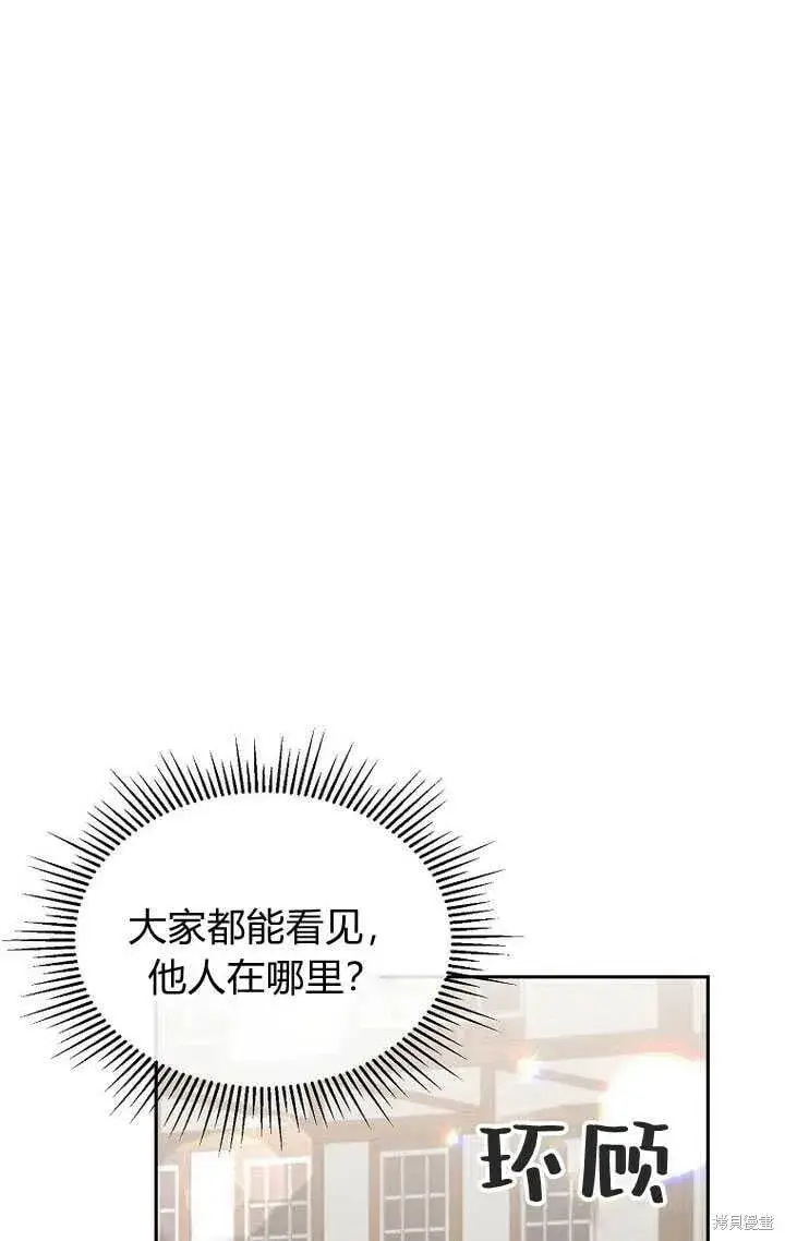漫画《真的女儿回来了》第6话 变装的皇太子第84张图