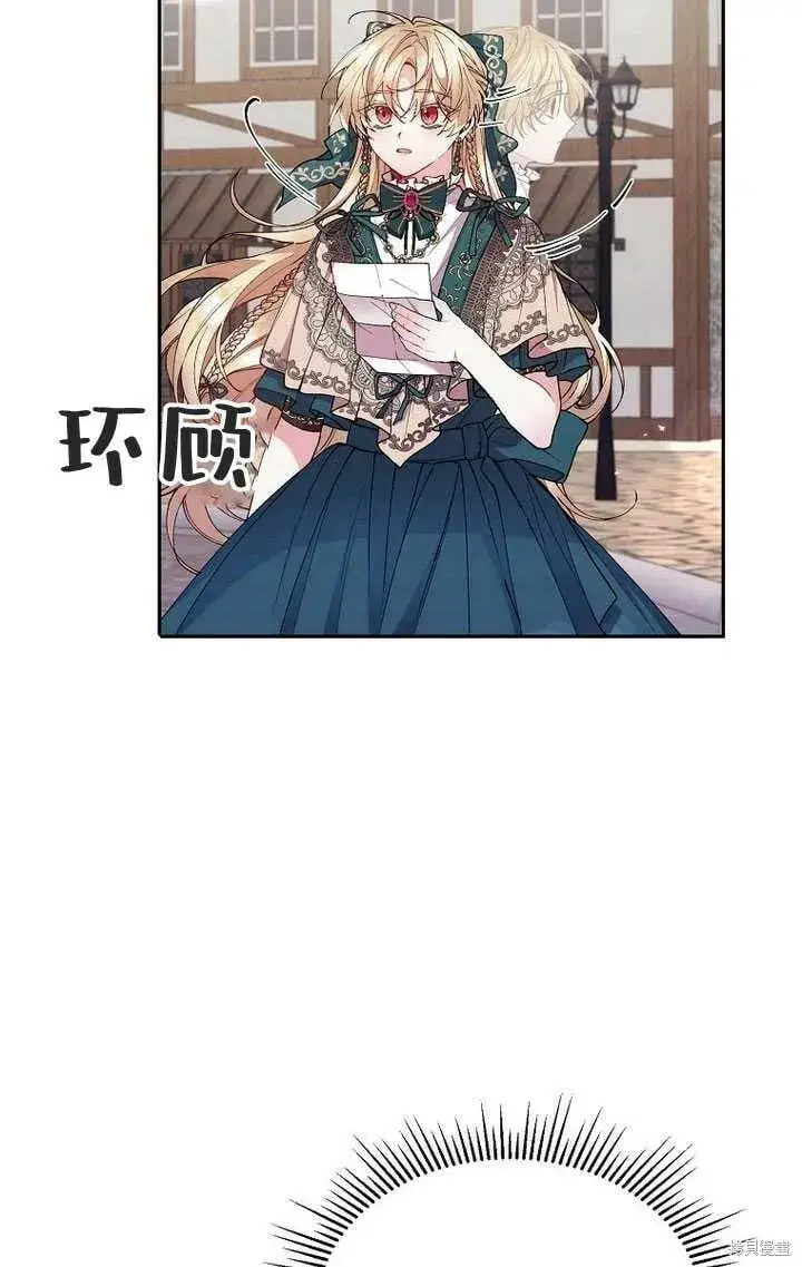 漫画《真的女儿回来了》第6话 变装的皇太子第85张图