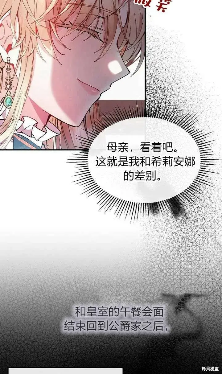 漫画《真的女儿回来了》第6话 变装的皇太子第9张图