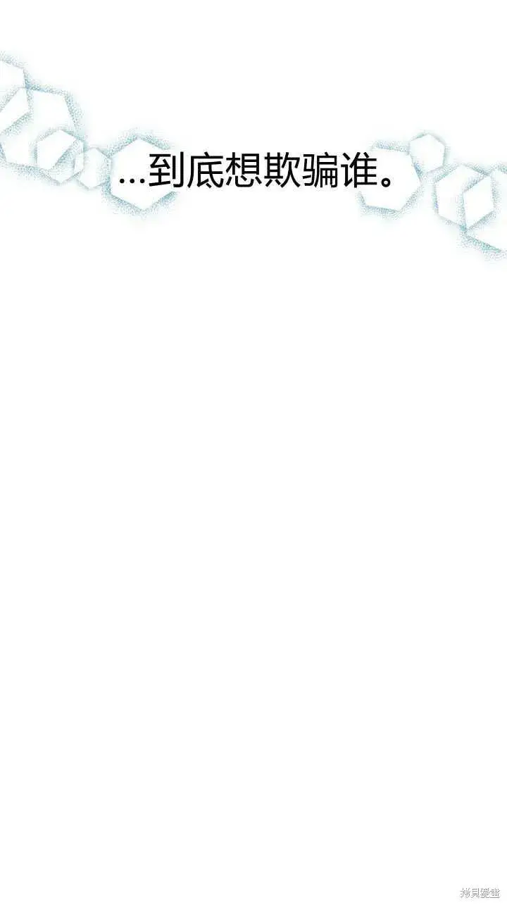 漫画《真的女儿回来了》第7话 甜甜的糖果第30张图