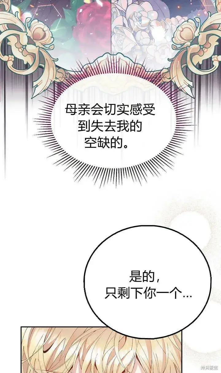 漫画《真的女儿回来了》第7话 甜甜的糖果第37张图