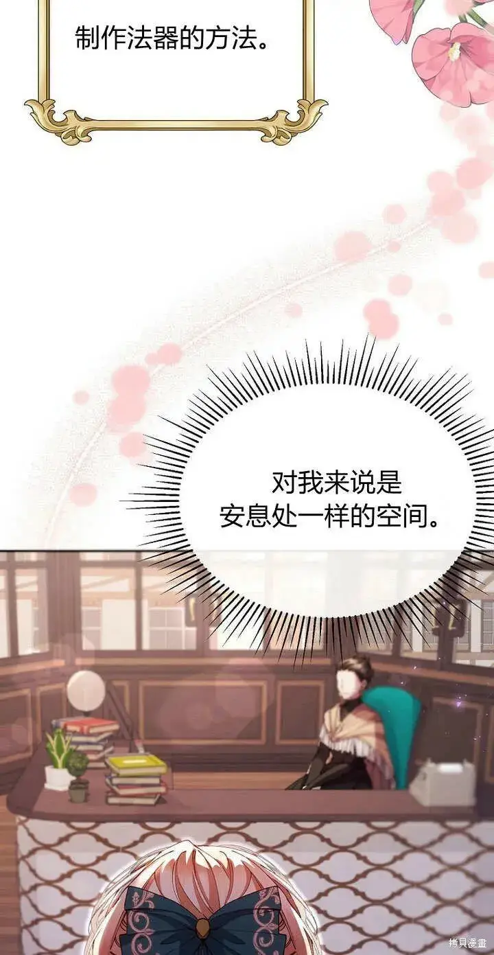 漫画《真的女儿回来了》第7话 甜甜的糖果第59张图