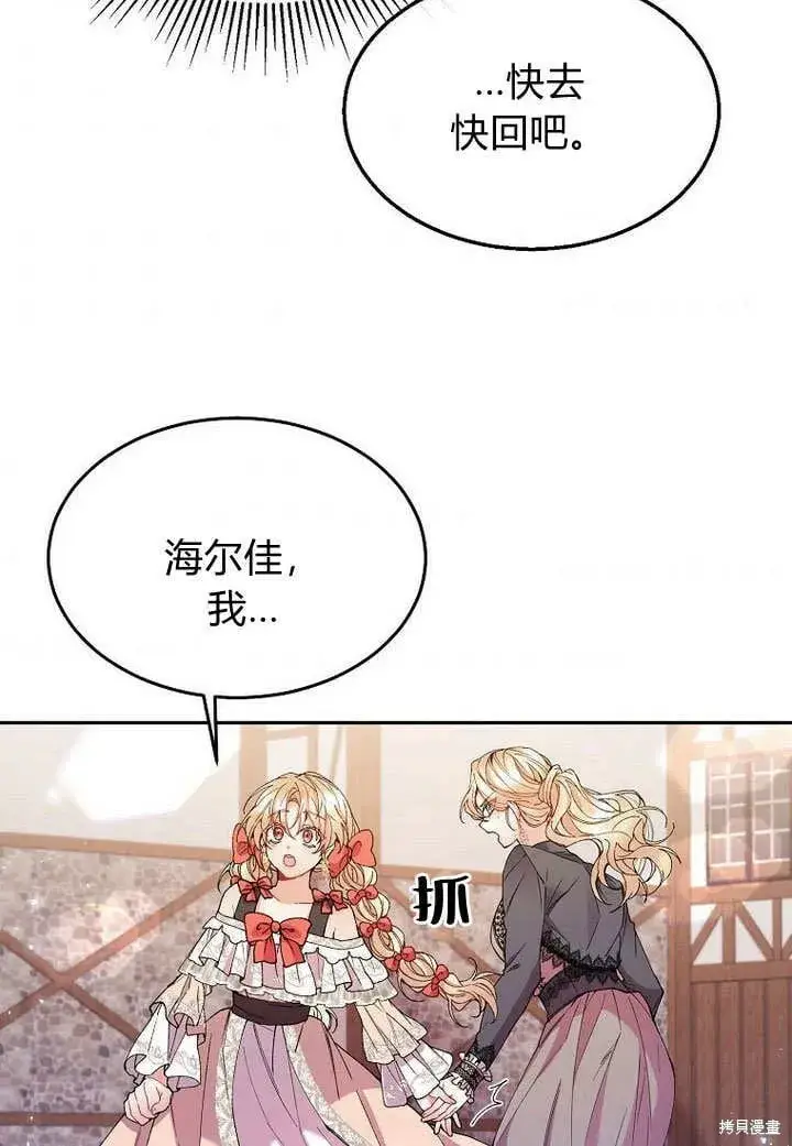 漫画《真的女儿回来了》第7话 甜甜的糖果第6张图