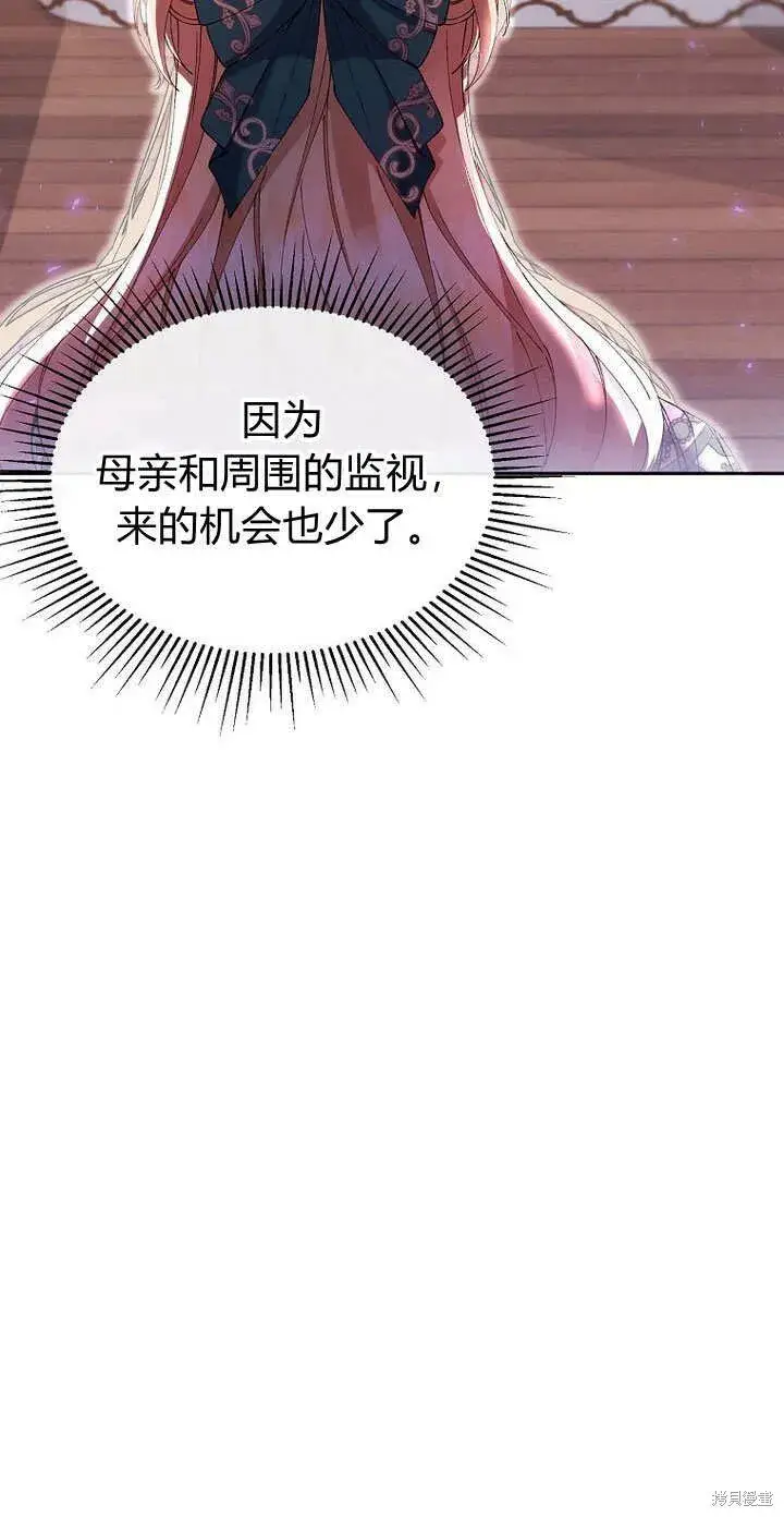 漫画《真的女儿回来了》第7话 甜甜的糖果第60张图