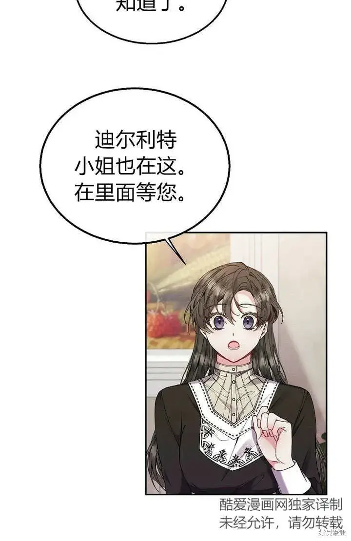 漫画《真的女儿回来了》第8话 休想替代我第15张图
