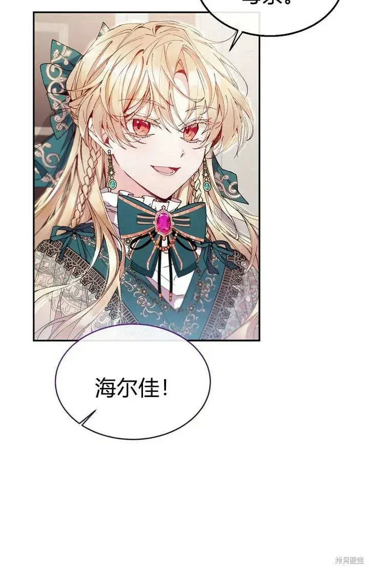 漫画《真的女儿回来了》第8话 休想替代我第19张图