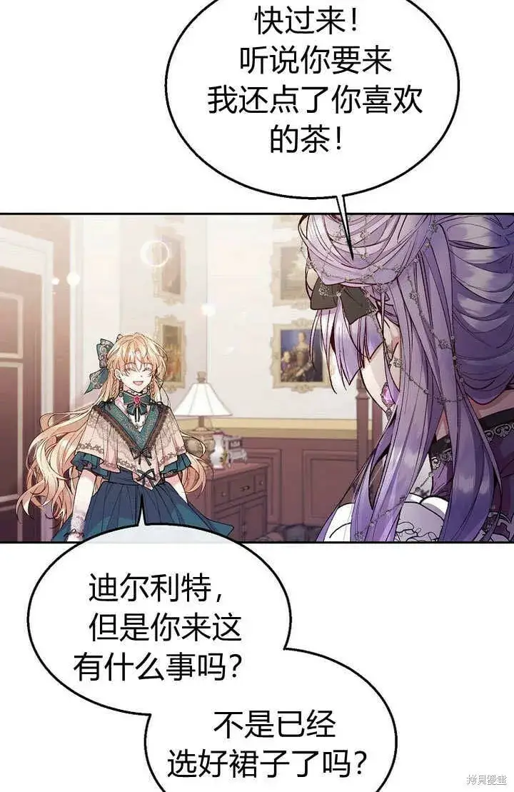 漫画《真的女儿回来了》第8话 休想替代我第22张图