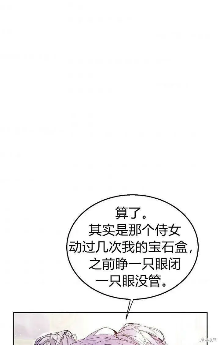 漫画《真的女儿回来了》第8话 休想替代我第31张图